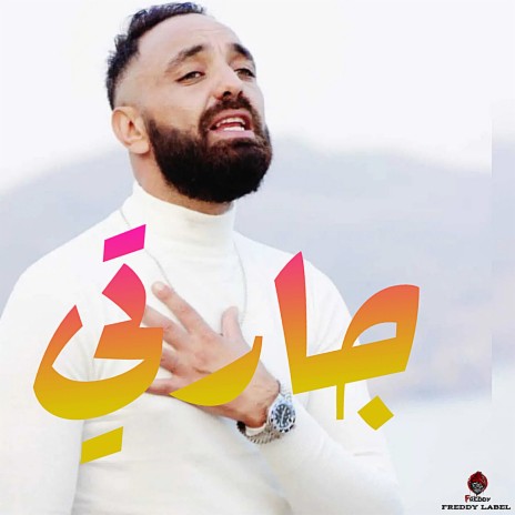 جارتي ft. Kada Lahouel | Boomplay Music