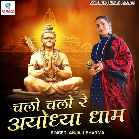 Chalo Chalo Re Ayodhya Dham | Boomplay Music