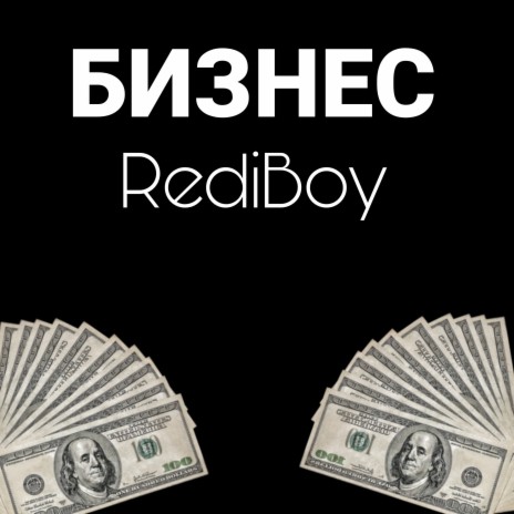 Бизнес | Boomplay Music