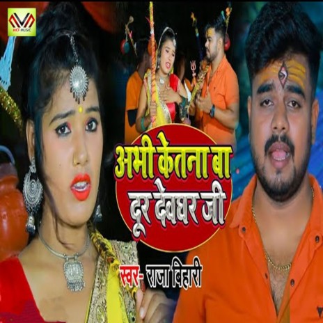 Abhi Ketna Ba Door Devghar Ji | Boomplay Music