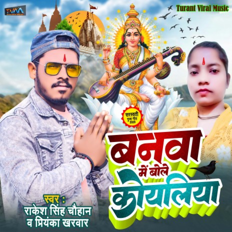 Banwa Me Bole Koyaliya ft. Priyanka Kharwar | Boomplay Music