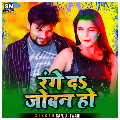 Rang Da Jobanwa Ho | Boomplay Music