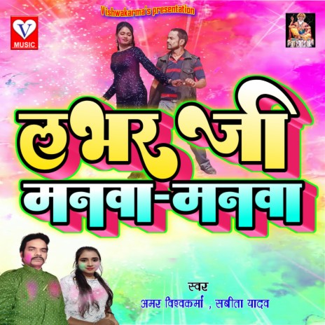 Lover Ji Manava Manava ft. Savita Yadav