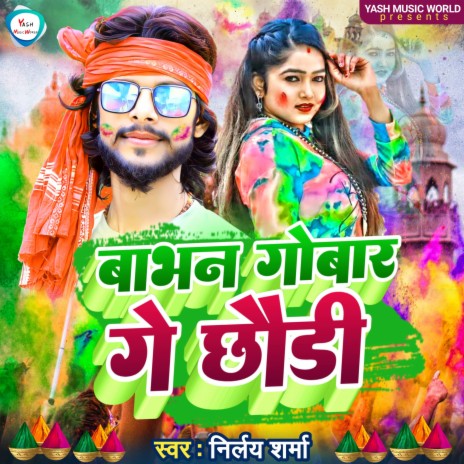 Babhan Gobar Ge Chhaudi (Holi Song) | Boomplay Music