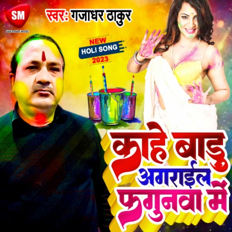 Kahe Badu Agril Fagunwa Me (Bhojpuri) | Boomplay Music