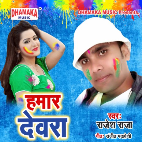 Hamar Dewra | Boomplay Music