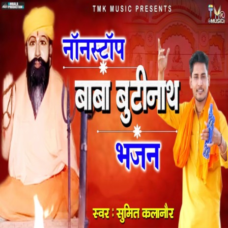 Nonstop Baba Butinath Bhajan | Boomplay Music