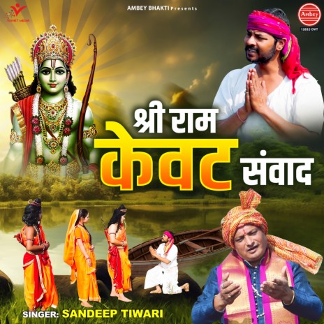 Shri Ram Kewat Samvad | Boomplay Music