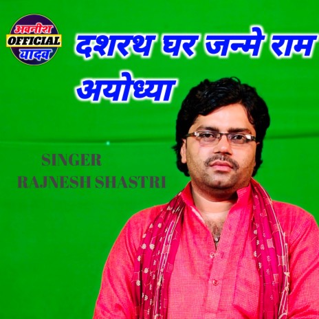 Dasharth Ghar Janme Ram (Hindi) | Boomplay Music