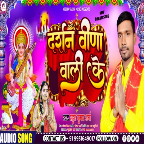 Darshan Veena Wali Ke (Bhojpuri) | Boomplay Music