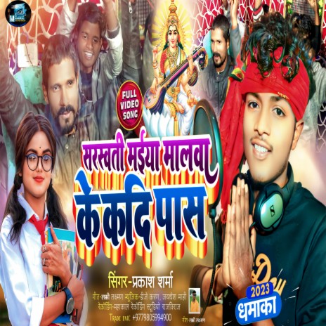 Sarsawati Maiya Malwa Ke Kadi Pass | Boomplay Music