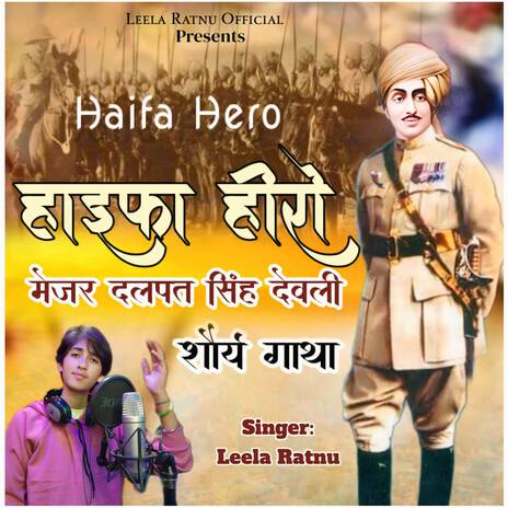 Haifa Hero Mejar Dalpat Singh Dewli Shourya Gatha | Boomplay Music