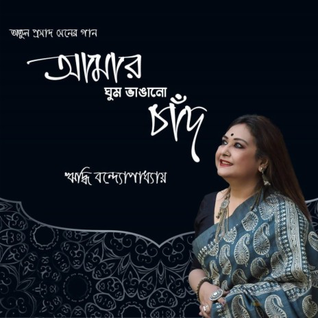 Aamar Ghum Bhangano Chand | Boomplay Music