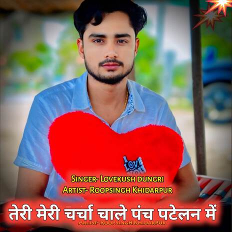 Teri Meri Charcha Chale Panch Pateln me | Boomplay Music