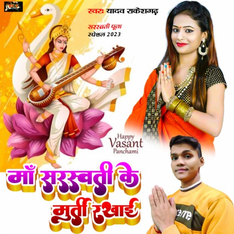 Maa Saraswati Ke Murti Rakhai (Bhojpuri) | Boomplay Music