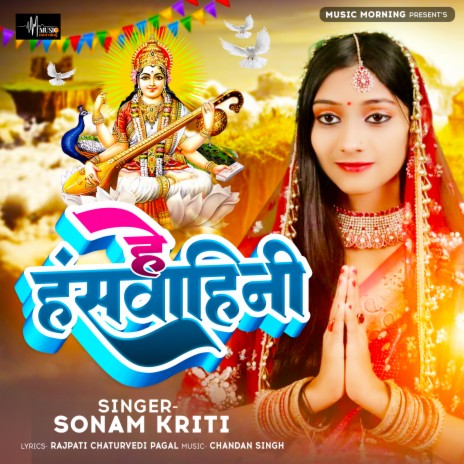 He Hansvahini | Boomplay Music