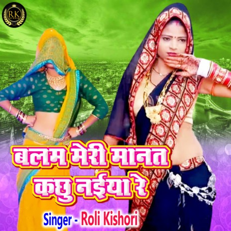 Balam Meri Manat Kacchu Naiya Re (Hindi) | Boomplay Music