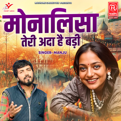 Monalisa Teri Ada Hai Badi | Boomplay Music