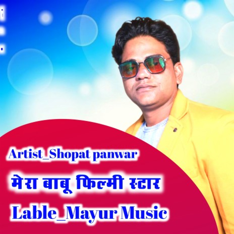 Star Mera Bapu (Rajasthani) | Boomplay Music