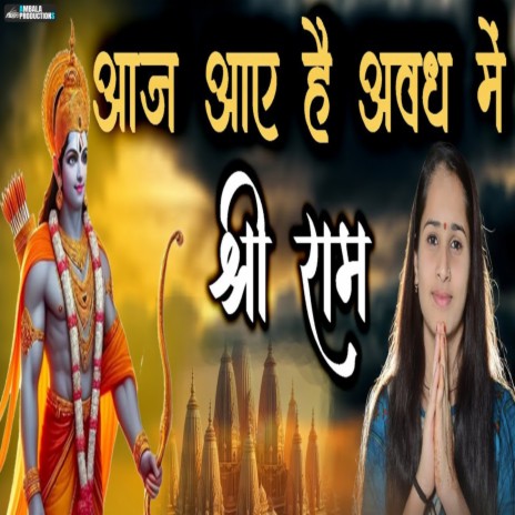 Aaj Aaye Hai Avadh Me Shree Ram | Boomplay Music
