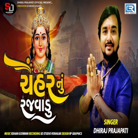 Chehar Nu Rajvadu | Boomplay Music