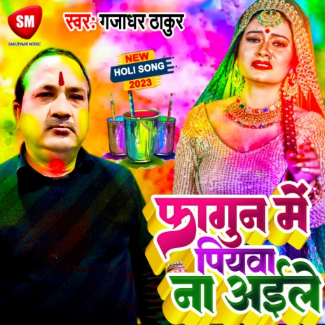 Fagun Me Piyawa Na Aile (Bhojpuri) | Boomplay Music