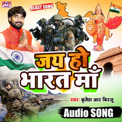 Jay Ho Bharat Maa | Boomplay Music