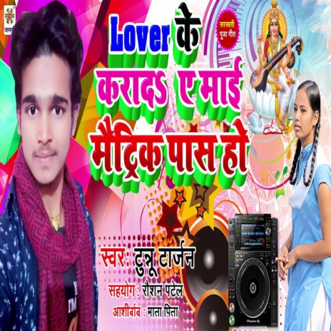 Lover Ke Karaye De Ae Maai Metrik Pass Ho | Boomplay Music