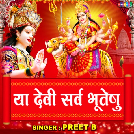 Ya Devi Sarv Bhuteshu | Boomplay Music