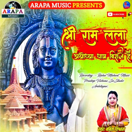 Shri Ram Lala Ayodhya Dham Viraje Hai | Boomplay Music