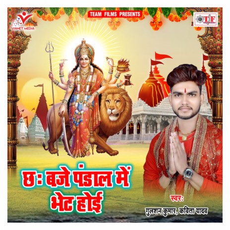 Pandal Me Bhet Hoi | Boomplay Music