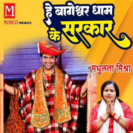 Hey Bageshwar Dham Ke Sarkar | Boomplay Music