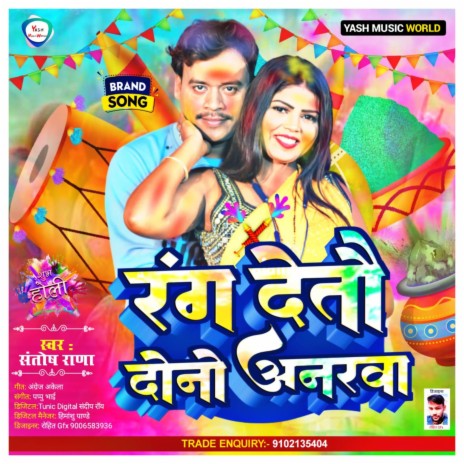 Rang Detau Dono Anarwa (Holi Song)