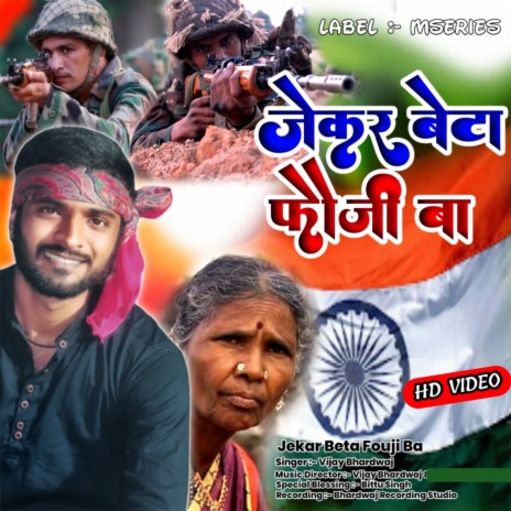 Jekar Beta Fouji Ba (Bhojpuri) | Boomplay Music