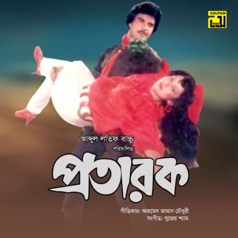 Juriye Debe Shokha | Boomplay Music