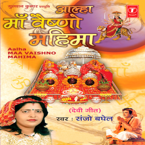 Mokha Vaishno Maa Ke Darshan ft. Parshuram Patel | Boomplay Music