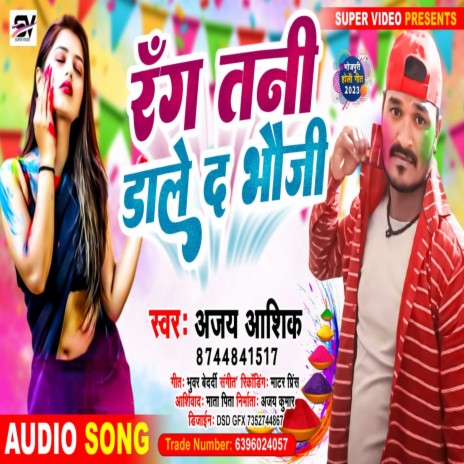 Rang Tani Dale D Bhauji (Holi) | Boomplay Music