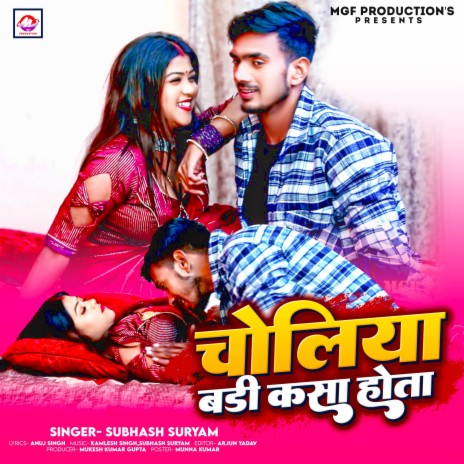 Choliya Badi Kasa Hota | Boomplay Music