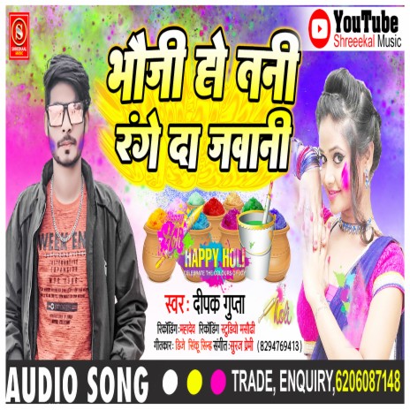 Bhauji Ho Tani Range Da Jawani | Boomplay Music