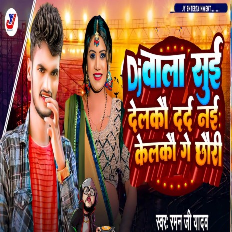 DJ Wala Sui Delkau Dard Nai Kelkau Ge Chhauri | Boomplay Music