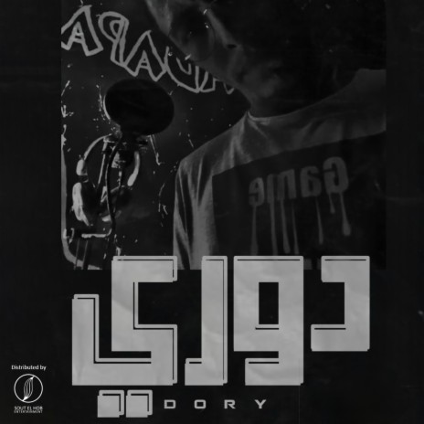 Dory | Boomplay Music