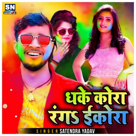 Dhake Kora Raga Ekora | Boomplay Music