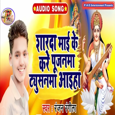 Sharda Mae Ke Kare Poojanma Tution Aiyeha (Bhojpuri) | Boomplay Music