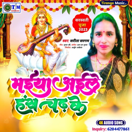 Maiya Aile Hansh Chadh Ke (Bhojpuri)