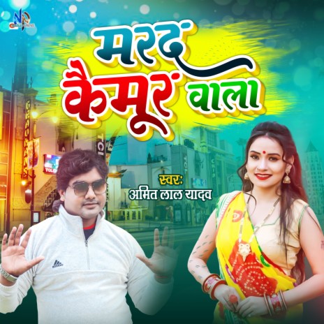 Marad Kaimu Wala (Bhojpuri) | Boomplay Music