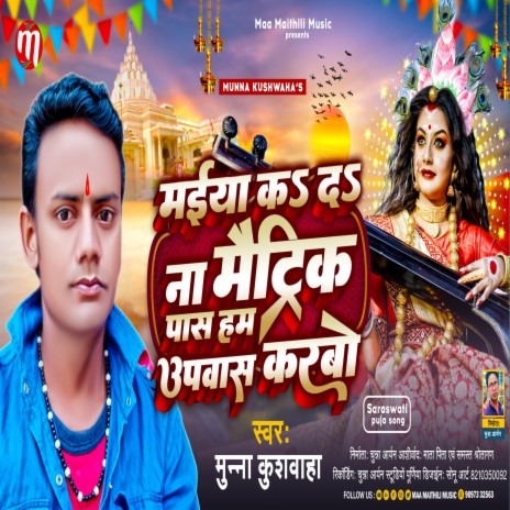 Maiya Ko Do Na Matric Pass Ham Upwas Karbo (Maithili) | Boomplay Music