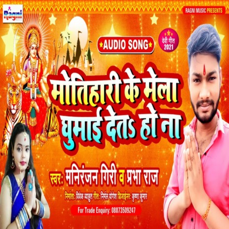 Motihari Fair Ghumai Dets Ho Na ft. Prabha Raj | Boomplay Music