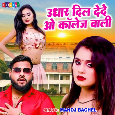 Udhar Dil De De O Collage Wali | Boomplay Music