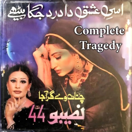 Chana We Ghar Aa Ja We | Boomplay Music