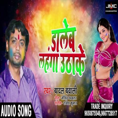 Daleb Lehanga Utha Ke (Bhojpuri Song)